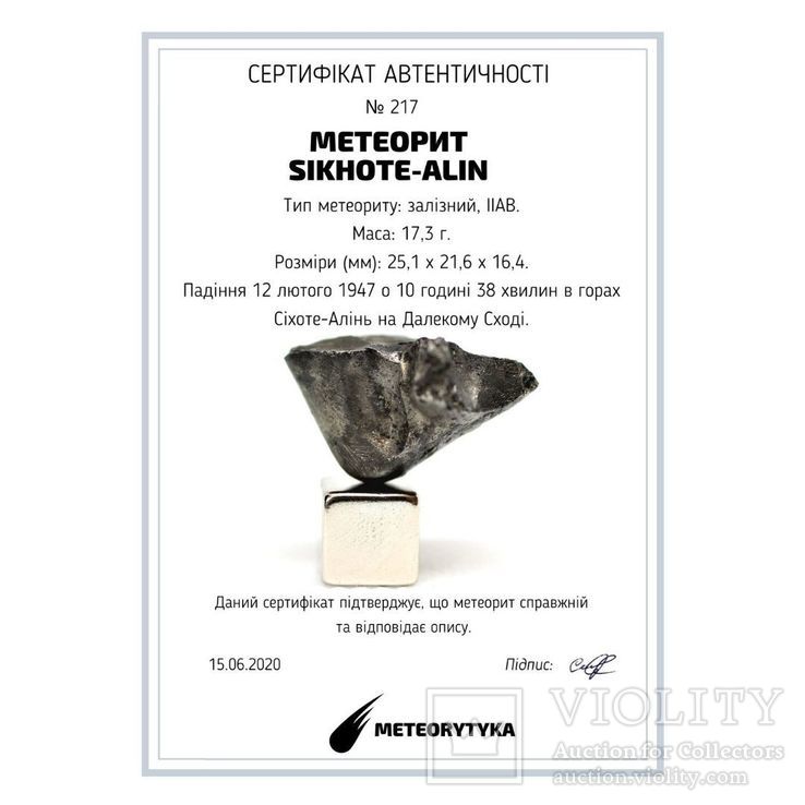 Залізний метеорит Sikhote-Alin, 17.3 г, індивідуал з сертифікатом автентичності, фото №13