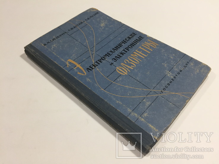 Электромеханические и электронные фазометры. 1962 год.