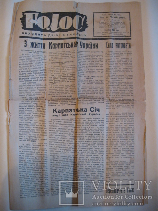 Статья о Степане Бандере. Газета "Голос". Львов. 1938 год