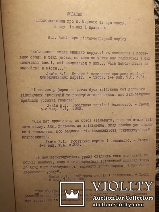 Панас Мирний. Методичні та бібліографічні матеріали. Львів - 1964, фото №8