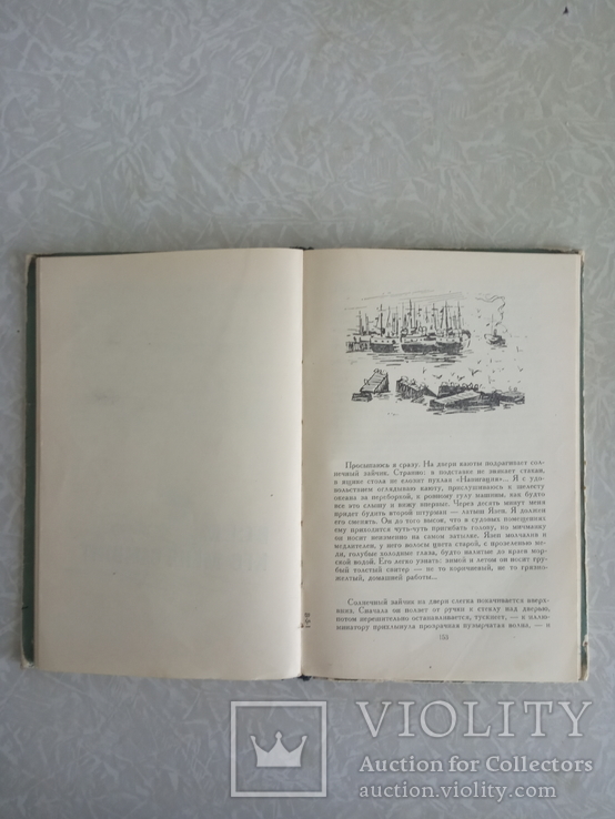 П. Халов " Всем, кто меня слышит". Повести. 1963.(СССР), фото №7