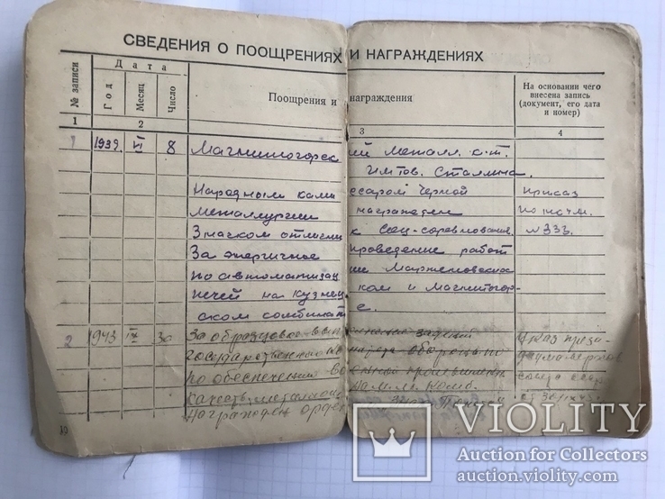 Знак почета 1943 год Отличник наркомчермет 1939 год с документами и фото, фото №4