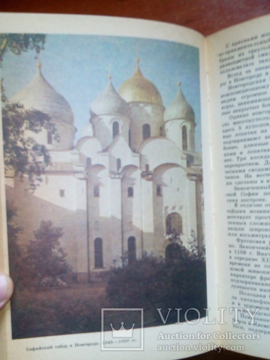 Муравьев. Сахаров. Очерки истории русской культуры 9-17 вв., фото №7