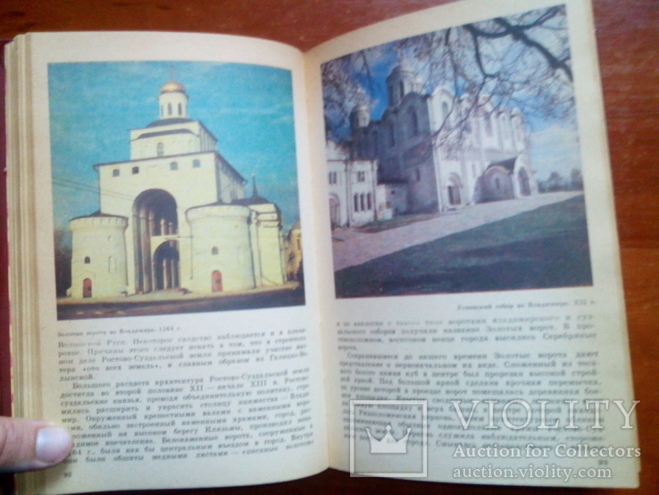 Муравьев. Сахаров. Очерки истории русской культуры 9-17 вв., фото №9