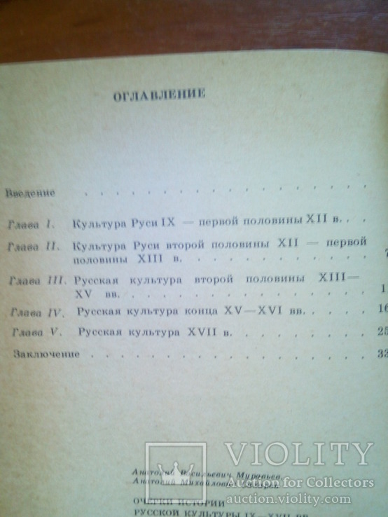 Муравьев. Сахаров. Очерки истории русской культуры 9-17 вв., фото №13