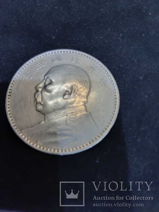 Серебряный доллар Юань Шикай 1914г., фото №5