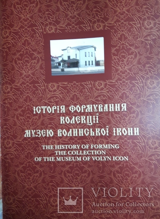 Музей Волинської ікони Київ, 2016, фото №4