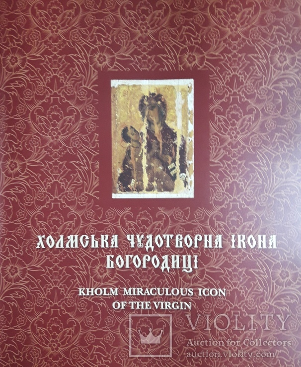 Музей Волинської ікони Київ, 2016, фото №5
