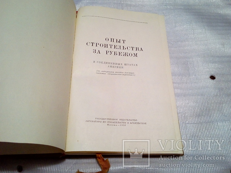 Опыт строительства за рубежом.В Соединенных Штатах Америки 1956г., фото №6