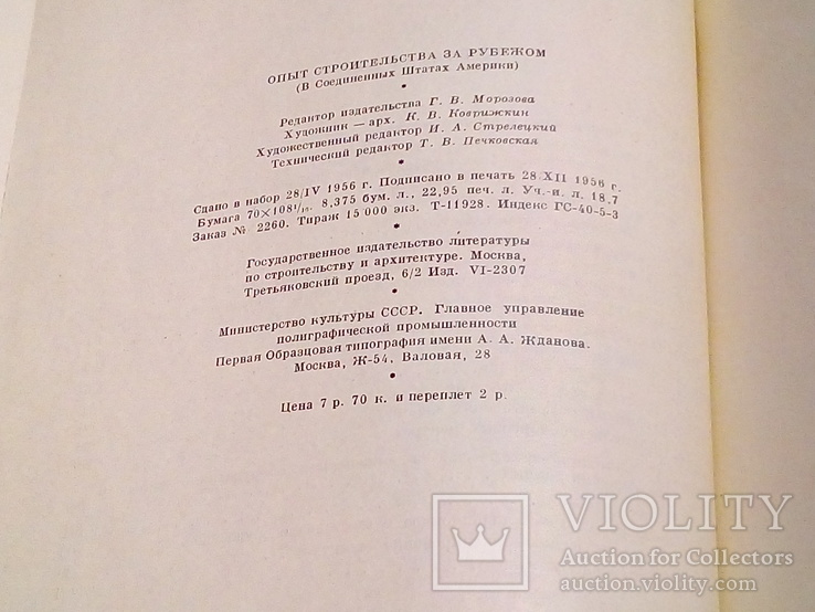 Опыт строительства за рубежом.В Соединенных Штатах Америки 1956г., фото №8