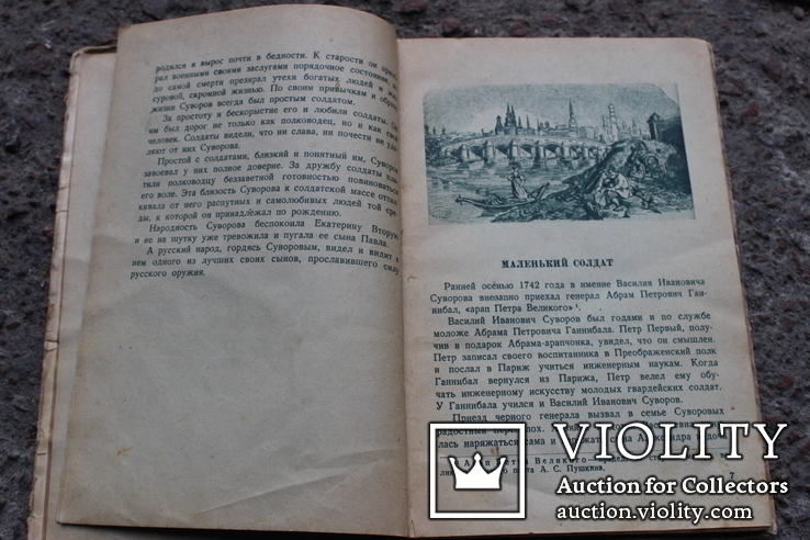 Суворов детиздат ЦК ВЛКСМ 1939 год (историческая повесть), фото №5