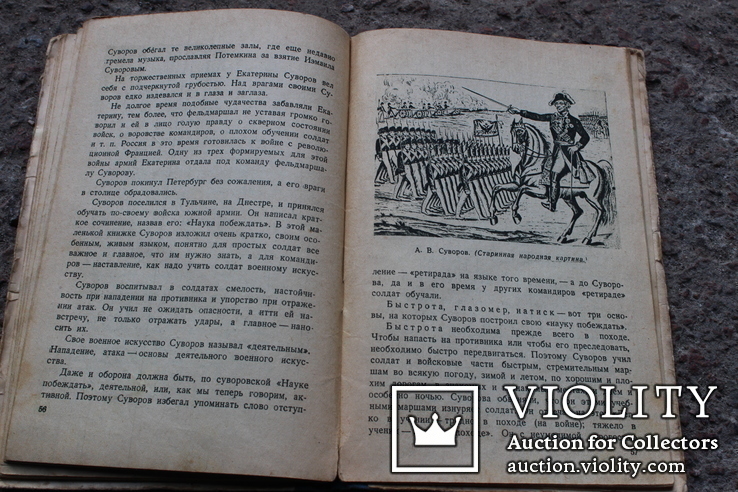 Суворов детиздат ЦК ВЛКСМ 1939 год (историческая повесть), фото №7