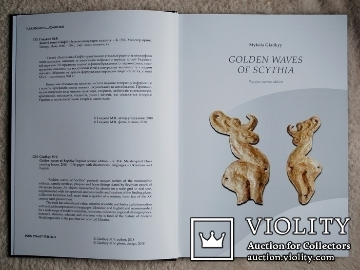 Книга " Золоті хвилі скіфії ", фото №3