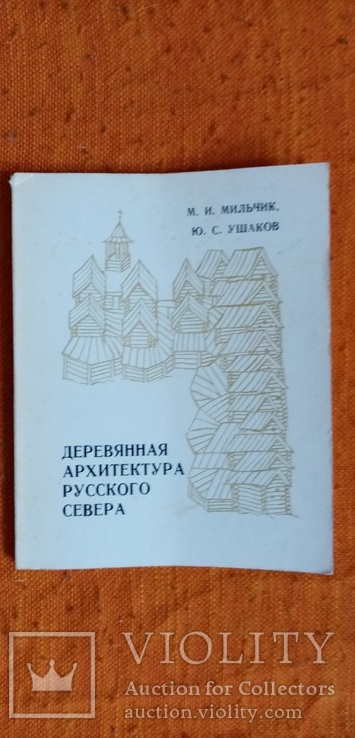 Деревянная архитектура русского севера, фото №3