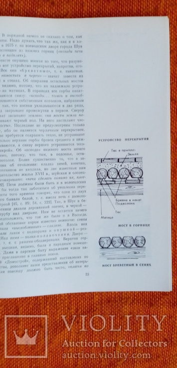 Деревянная архитектура русского севера, фото №8