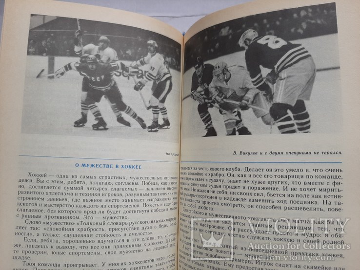 Книга"Хоккей без тайн" Тарасов А.В., фото №4