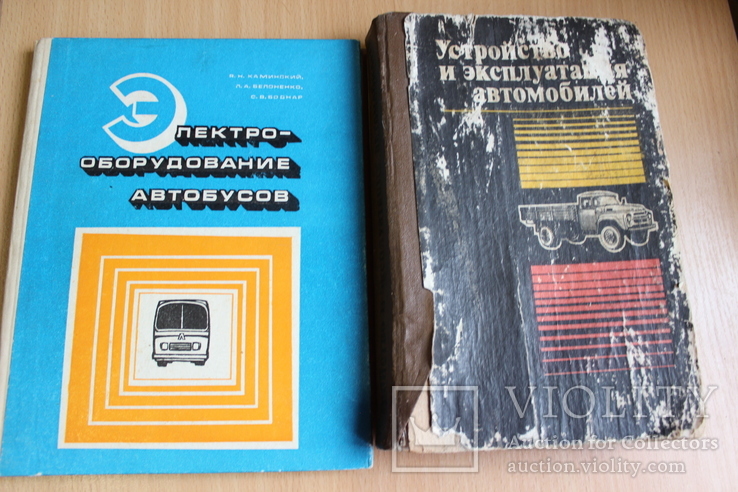 Єлектро- оборудование автобусов -1978 год Устройство и єксплуатация автомобилей 1983, фото №4