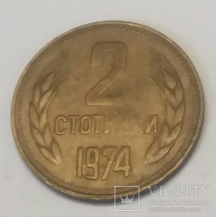 Болгарія 2 стотинки, 1974, фото №2