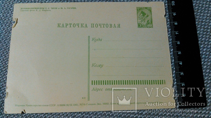 Открытки Лётчики -космонавты. СССР. ( 2 шт.) 1961 и 1963 годов, фото №11