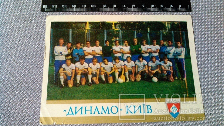 Футбольная открытка "Динамо" Київ УРСР. 1979 год, фото №2