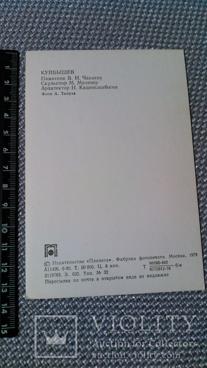 Открытки Куйбышев. 1978 год. 7 шт., фото №5