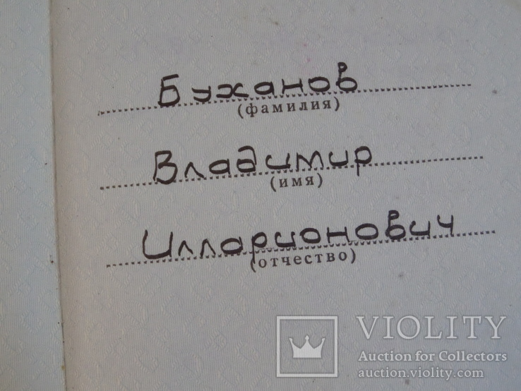 1986 орденская книжка Трудовая Слава 3ст., фото №5