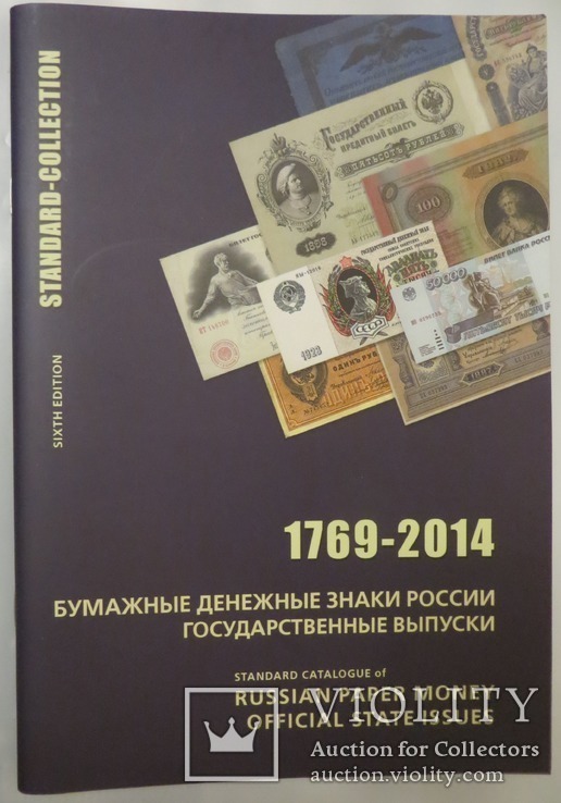Бумажные денежные знаки России гос. выпуски 2014