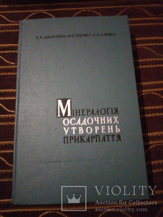 Мінералогія осадочних утворень Прикарпаття