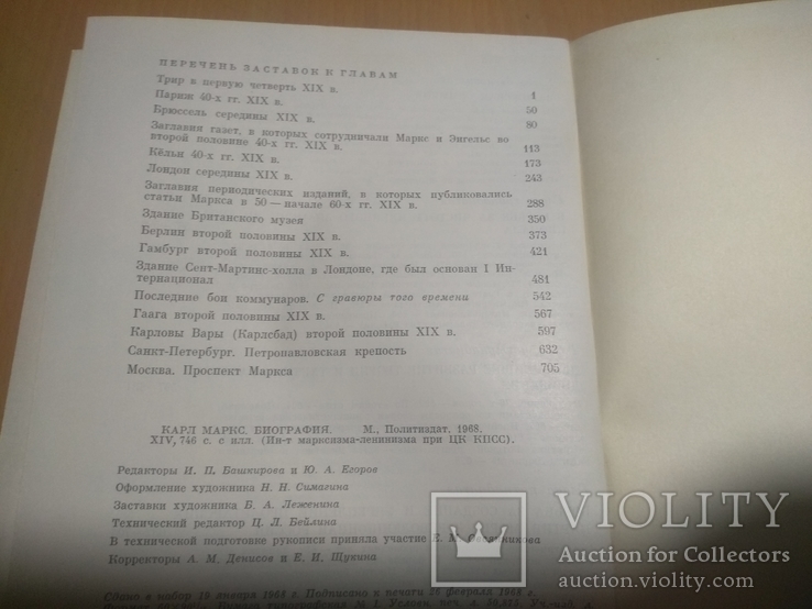  1968г. Карл Маркс. Биография, фото №7