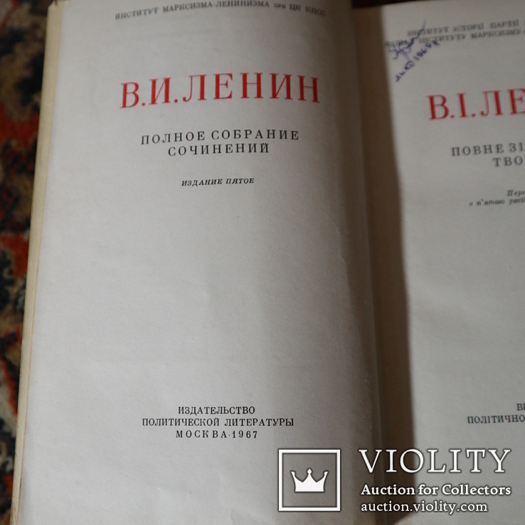 Повне зібрання творів В.І.Леніна в 55 томах, фото №11