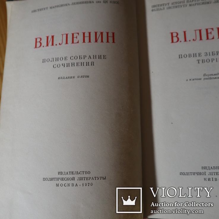 Повне зібрання творів В.І.Леніна в 55 томах, фото №13