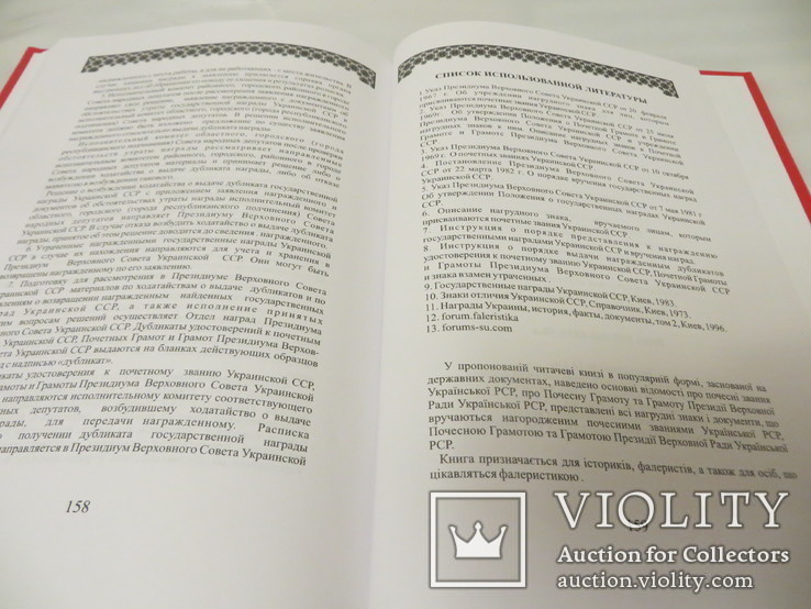 Почесні звання Української РСР Боєв В А 2014, фото №4