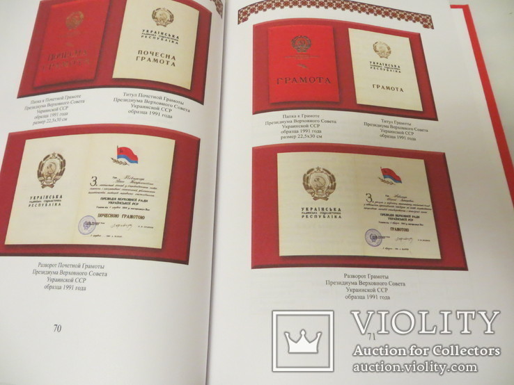 Почесні звання Української РСР Боєв В А 2014, фото №5