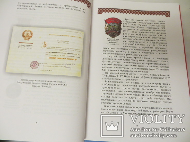 Почесні звання Української РСР Боєв В А 2014, фото №8