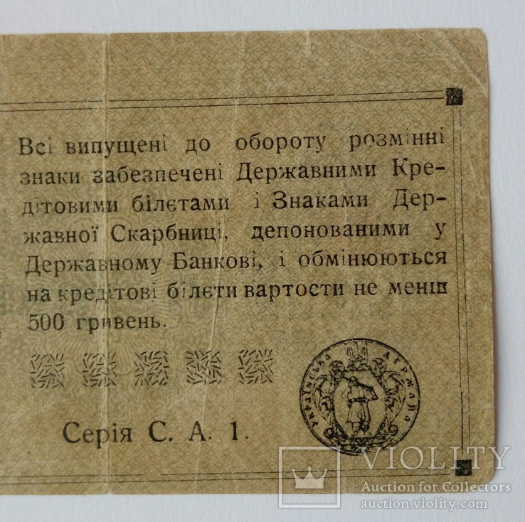 5 гривень 1919 (помилка ГИВЕНЬ), фото №7