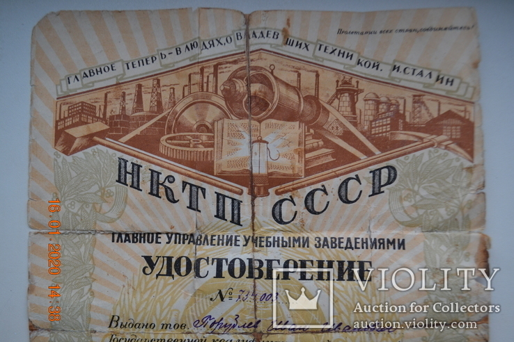 Удостоверение НКТП СССР " Модельщика ". 1937 год, фото №5