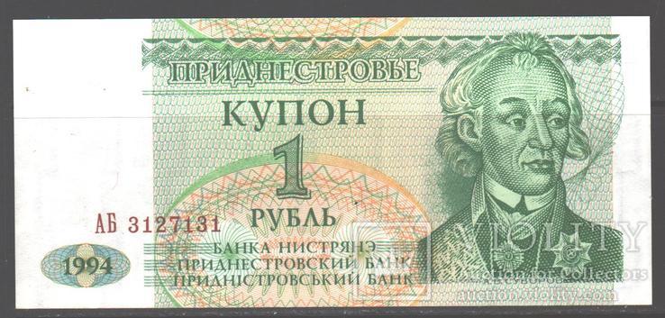Приднестровье. 1994. 1 руб.