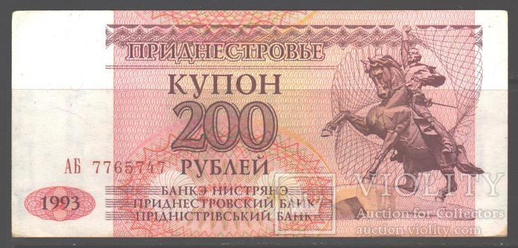 Приднестровье. 1993. 200 руб.