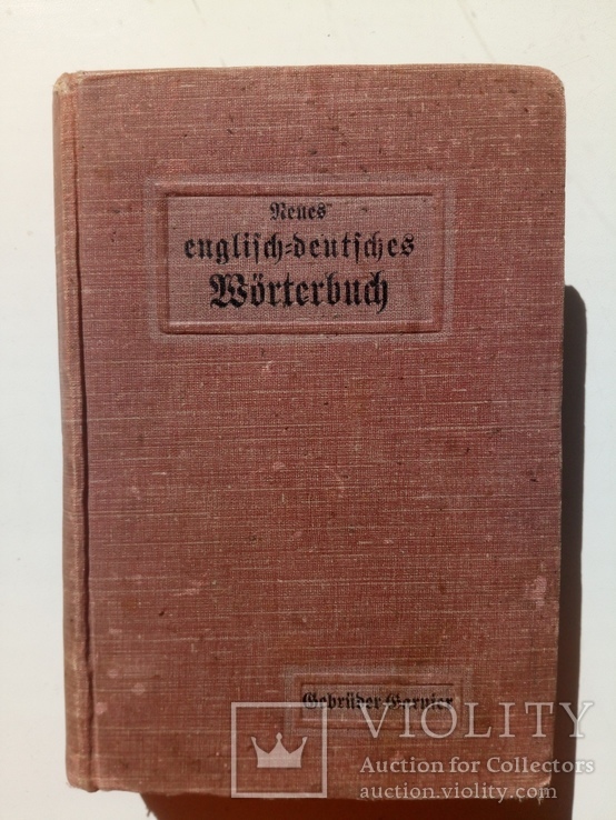 Новый англо-немецкий словарь 1926, фото №2