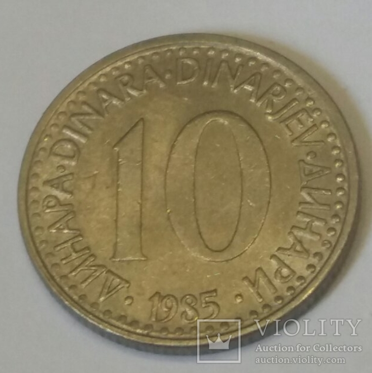Югославія 10 динарів, 1985, фото №2