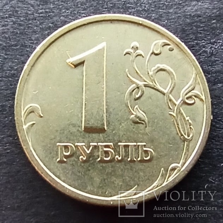 Россия 1 рубль 2005, фото №2