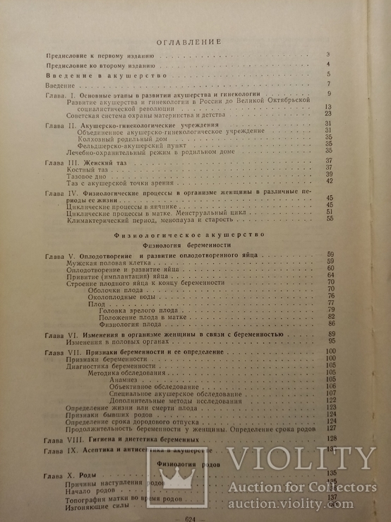 Учебник акушерства, фото №7