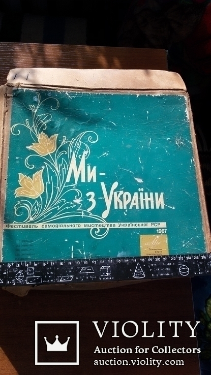 Фестиваль самодіяльного мистецтва Української РСР. 1967р., фото №2