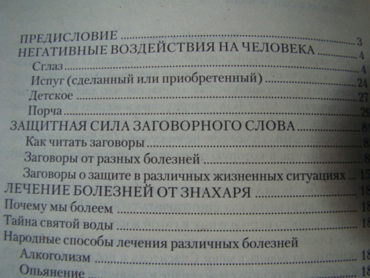 Лечим душу и тело. Советы знахаря., фото №8