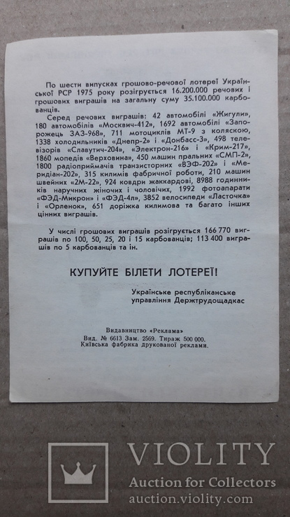 Купуйте білети лотереї. Реклама СССР, фото №3