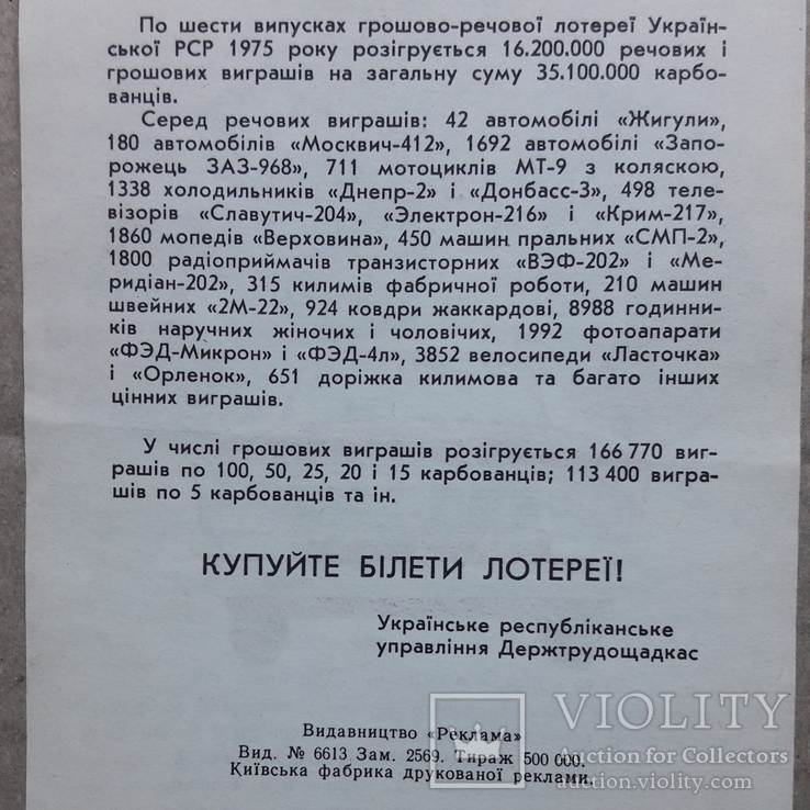Купуйте білети лотереї. Реклама СССР, фото №4