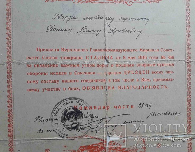 Благодарность за овладение г. Дрезден 1945г., фото №3