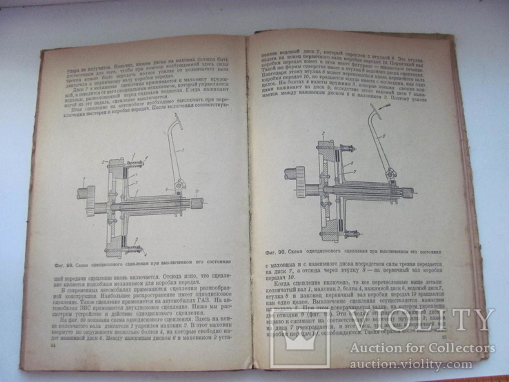 Чудаков Как устроен автомобиль 1935 г, фото №7