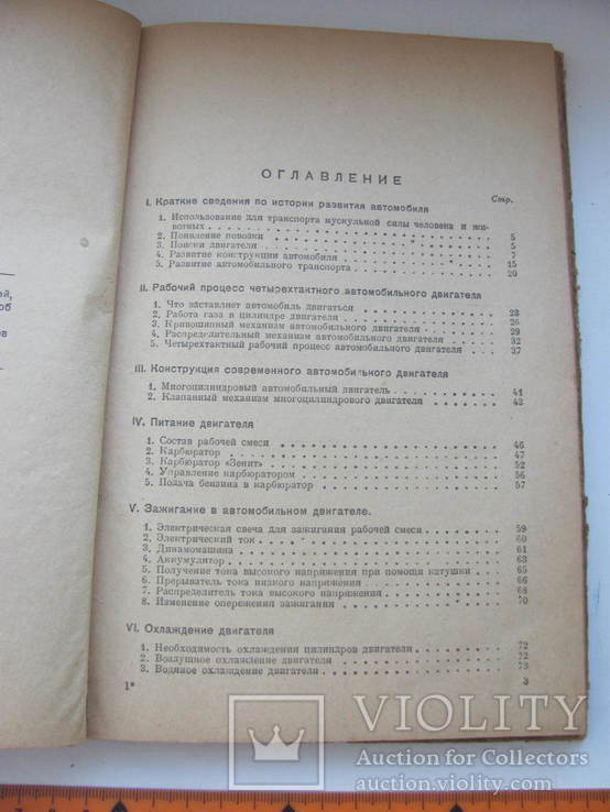 Чудаков Как устроен автомобиль 1935 г, фото №11