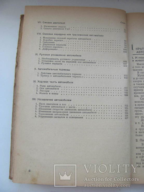 Чудаков Как устроен автомобиль 1935 г, фото №12